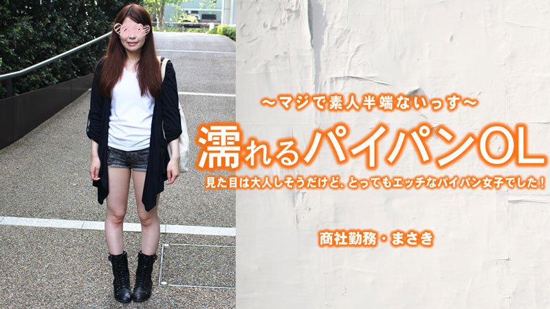 《Heyzo-3212  濡れるパイパンOL 見た目は大人しそうだけど、とってもエッチなパイパン女子でした！  上原まさき》最新高清视频播放封面图